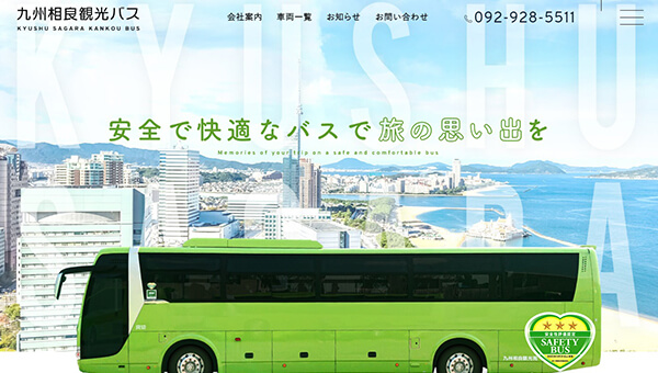 九州相良観光バス有限会社様