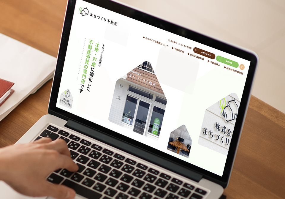 まちづくり不動産様