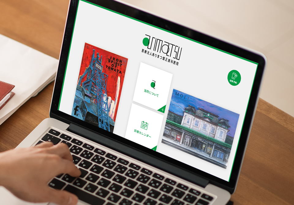 医療法人ありまつ矯正歯科医院様