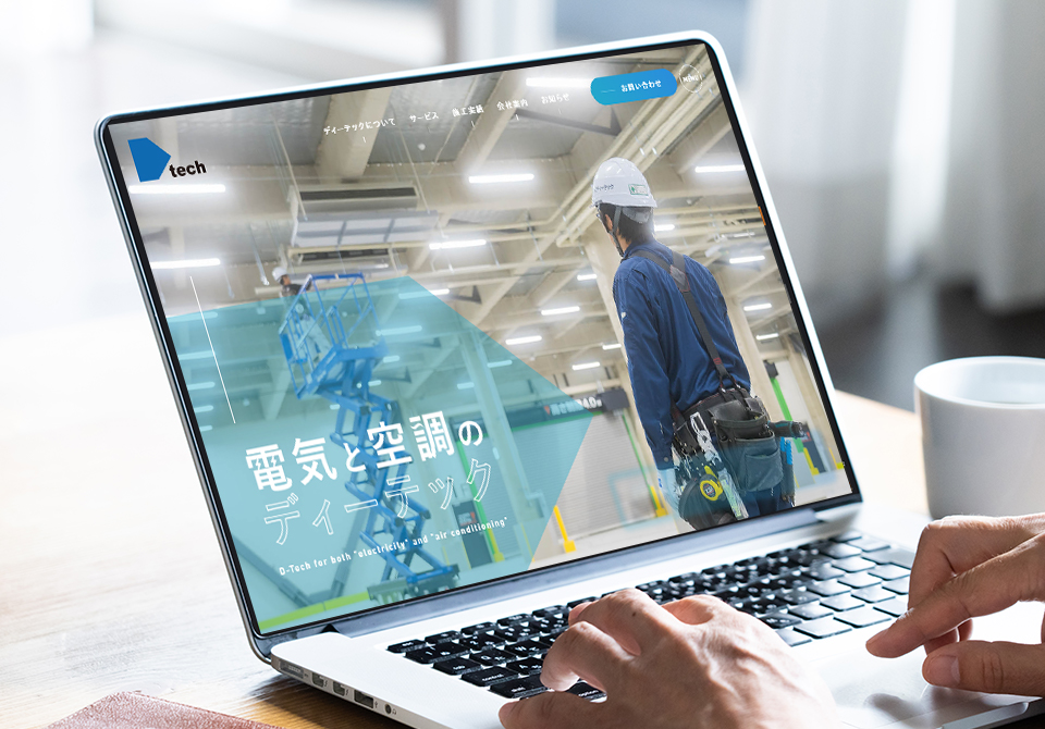 株式会社ディーテック様