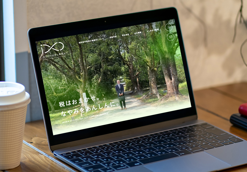 池田恭平税理士事務所様