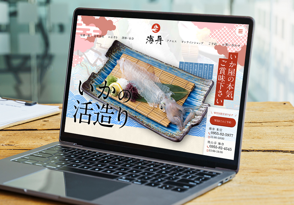 玄海いか舟処 海舟様