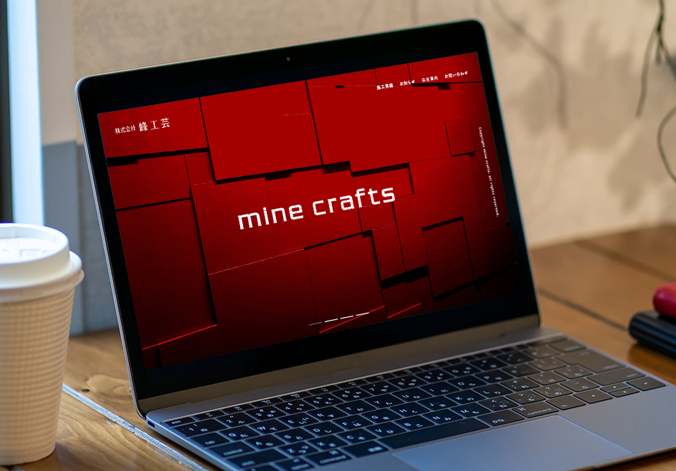 株式会社峰工芸様