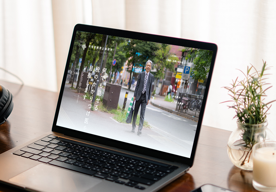 高橋宏税理士事務所様