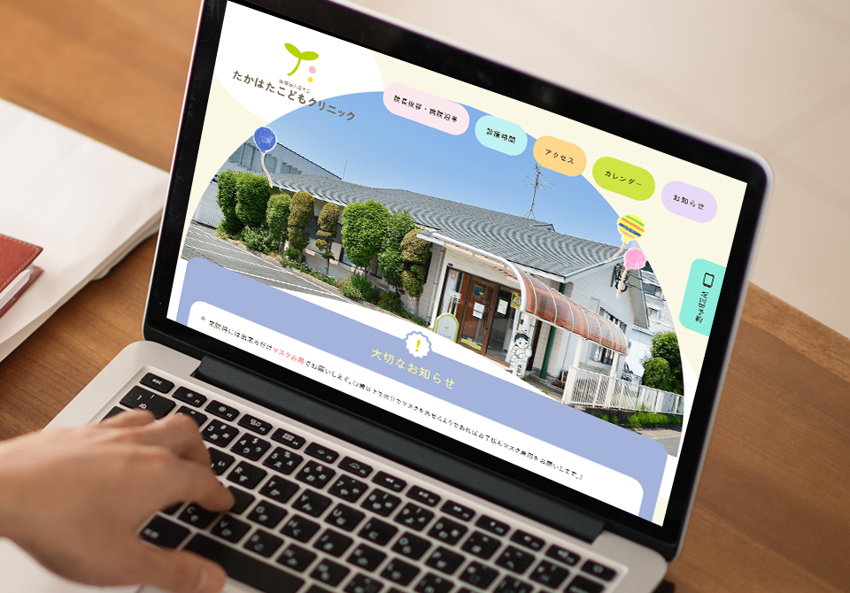 たかはたこどもクリニック様